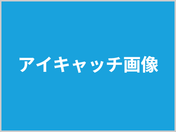 ブログ：テスト３