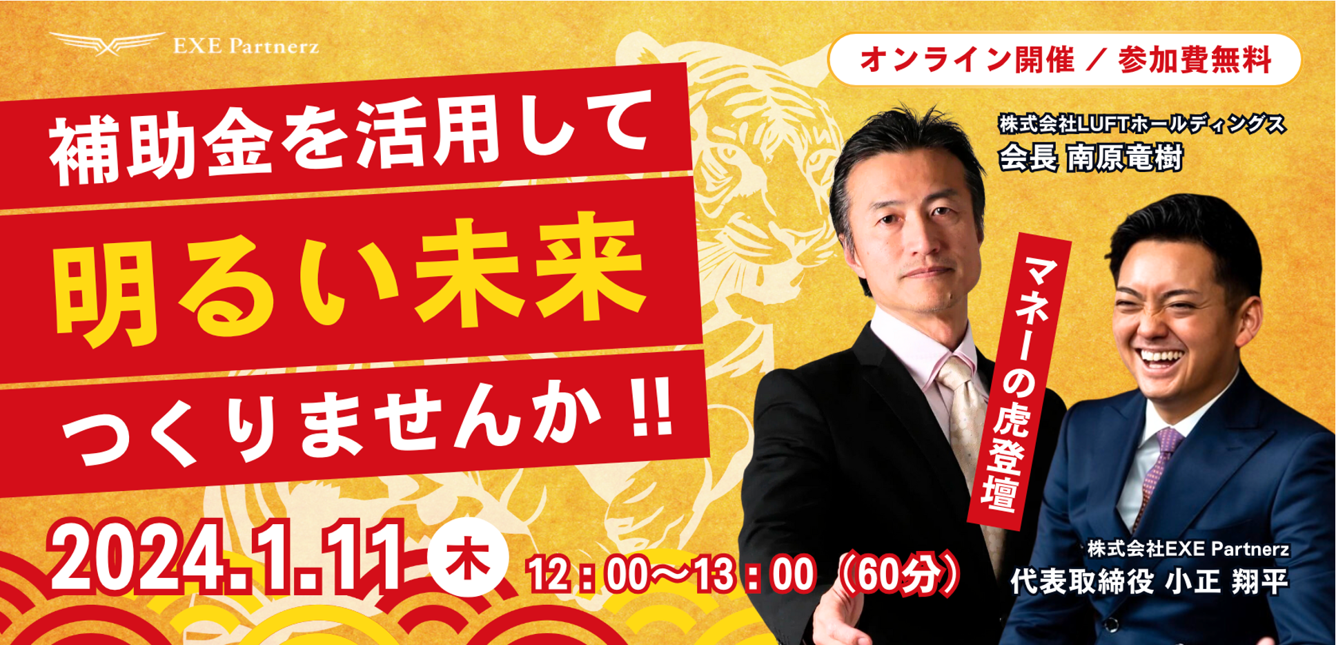 【イベント終了】【2024年 最新情報】補助金を活用することで明るい未来をつくりませんか？！